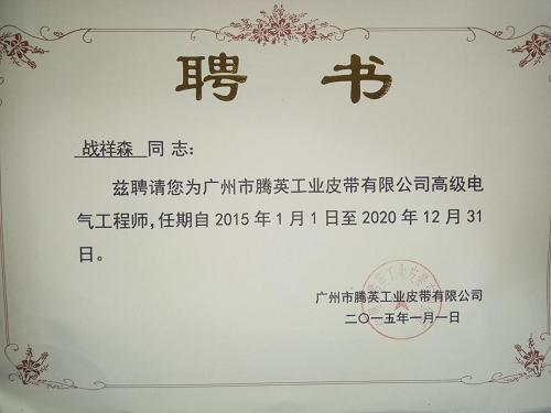战祥森老师企业兼职.png